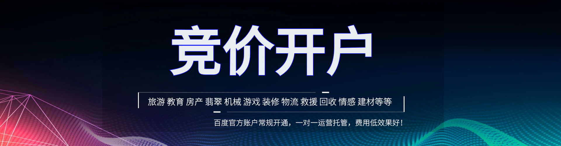 钟山信息流竞价